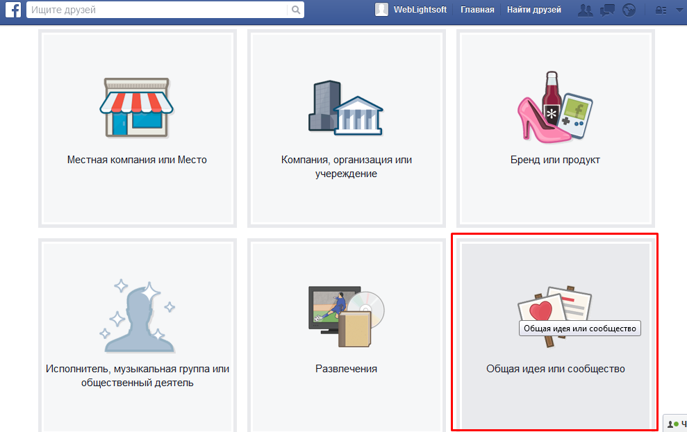 Fb select public page type.png